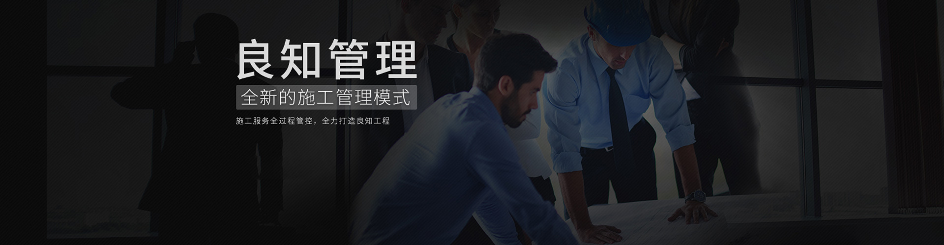 良知工程-良知管理-新中式裝修,新中式設(shè)計(jì),新中式良知工程,新中式裝修報(bào)價,新中式裝修風(fēng)格,新中式別墅裝修效果圖,現(xiàn)代簡約風(fēng)格