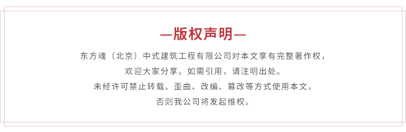 東方魂：新中式設(shè)計(jì)裝修專家,24大行業(yè)優(yōu)勢(shì),只做良知裝修！ 版權(quán)說明.png