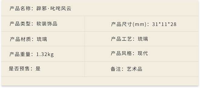 新中式家具軟裝設(shè)計,琉璃擺件,辟邪·叱咤風(fēng)云詳情.jpg