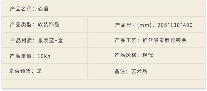 新中式家具軟裝設(shè)計(jì),掐絲景泰藍(lán)鍍金,心語詳情.jpg